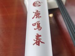 -鹿鸣春饭店(总店)