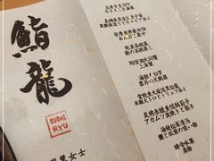 -鮨龍