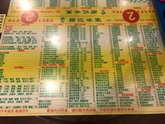 菜单-顺记冰室(宝华路店)
