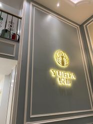 -深圳悦她医疗美容