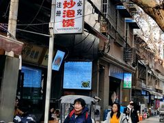 -清真馬峰小炒泡饃