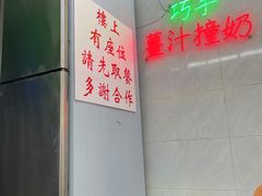 大堂-义顺牛奶公司(新马路老店)