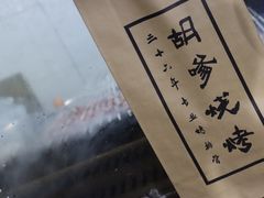 -胡犇嗲单车烧烤(坡子街店)