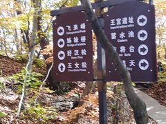 -五女山景区