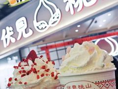 -伏小桃(雁塔MOMOPARK店)