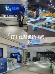 点击看大图 -反弹蹦床公园·亲子乐园·团建·派对(青岛融创茂店)