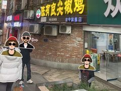 -陈有良尖椒鸡(渝中旗舰店)