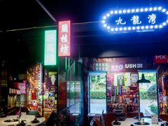 门面-溏心风鲍港式打边炉(余英坊店)