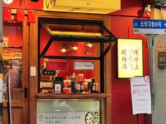 -陈学正酸梅汤(大学习巷店)