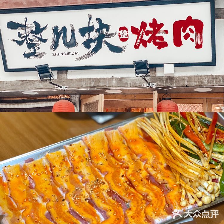 520吃啥子？那就整几块烤肉嘛