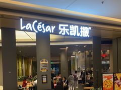 -乐凯撒披萨(喜荟城店)