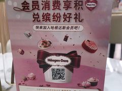 -哈根达斯(芳圆里店)