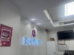 -美可普口腔医院(东街分店)