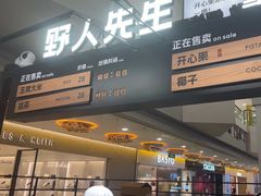 -野人先生Gelato(上海长宁龙之梦店)