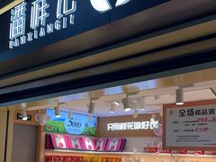 -潘祥记鲜花饼(昆明长水国际机场店)