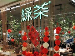 -绿茶餐厅(龙湖杭州金沙天街店)