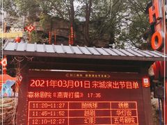 -杭州宋城