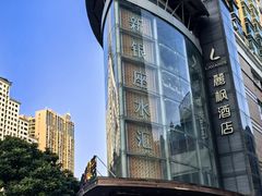 -新银座水汇(罗湖店)