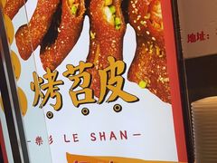 -乐乐姐超级土豆(荟聚店)
