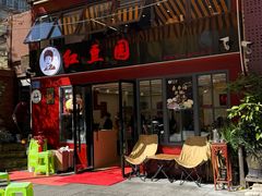 -红豆园(文林街店)