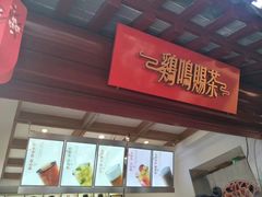 -鸡鸣赐茶(鸡鸣寺路店)