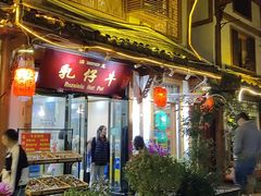 -乳仔牛牦牛汤锅 烤羊排(松潘古城店)