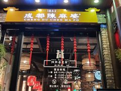 -陈麻婆豆腐(旗舰店)