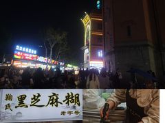 -鞠氏黑芝麻糊(水塔店)