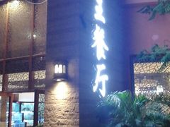 门面-南海渔家•海鲜•正宗海南菜(海棠湾店)