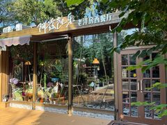 -阿兹凯乐·老洋房西餐