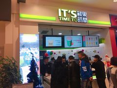 门面-鲜果时间(中北永旺店)