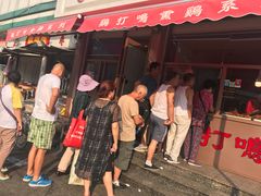 -鸡打鸣熏鸡系列(总店)