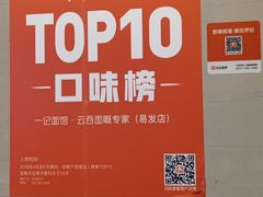 -一记面馆(易发店)