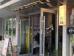 -三勾JJJ Burger&Coffee(梅溪湖店)