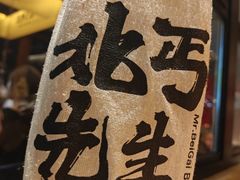 -北丐先生·野馄饨烧烤(泰达E街区店)