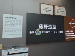 -藤野造型烫染·漂发