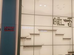 -皖香览约·徽菜(吴江吾悦店)