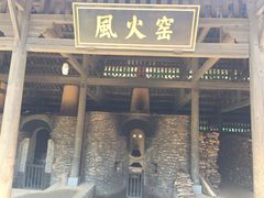 -景德镇古窑民俗博览区