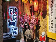 -破瓦寒窑·地摊烤羊排