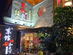 门面-东馆和天下特色餐饮(工农店)
