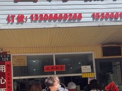 -固海糕团店