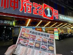 -神府路壹号·海鲜烧烤排档(三坊七巷店)