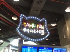 -蒙特利亲子乐园