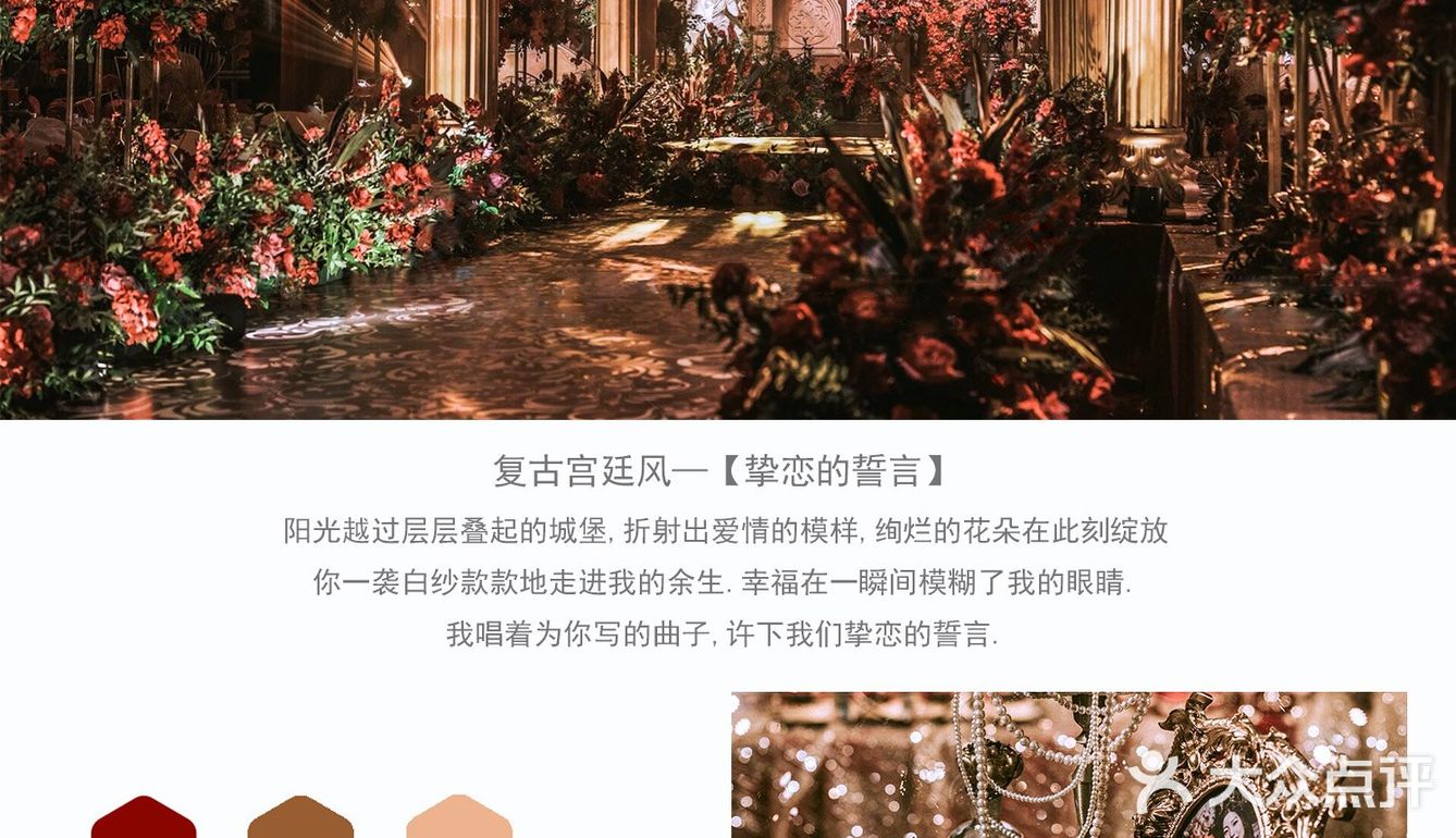 复古宫廷风一【挚恋的誓言】✨深圳婚礼策划