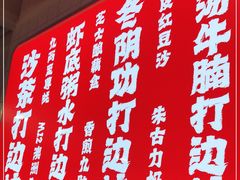 -燃计沙茶皇·香港沙茶火锅(人广旗舰店)