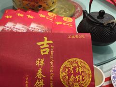 -吉祥春饼·烤鸭(国贸店)
