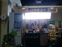 -李氏紫竹林卤粉(火车站店)