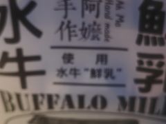 -阿嬷手作(深圳梅林卓悦汇店)