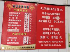 -上岗面茶