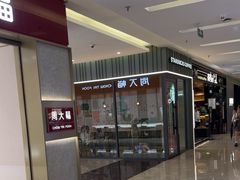 -福田卓悦INTOWN购物中心